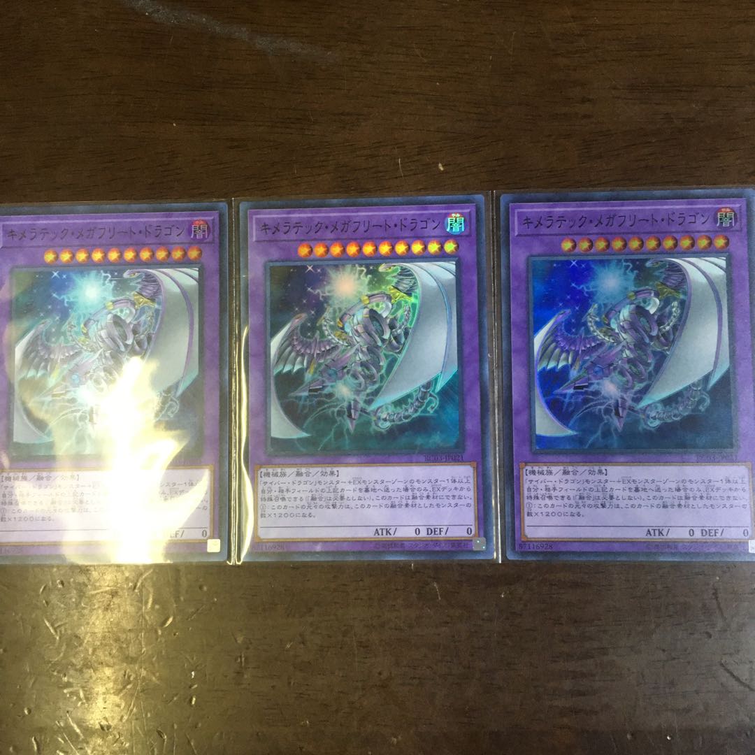 キメラテック メガフリート ドラゴン SR 3枚セット