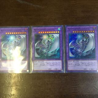 キメラテック メガフリート ドラゴン SR 3枚セット