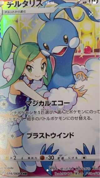 チルタリス　chr