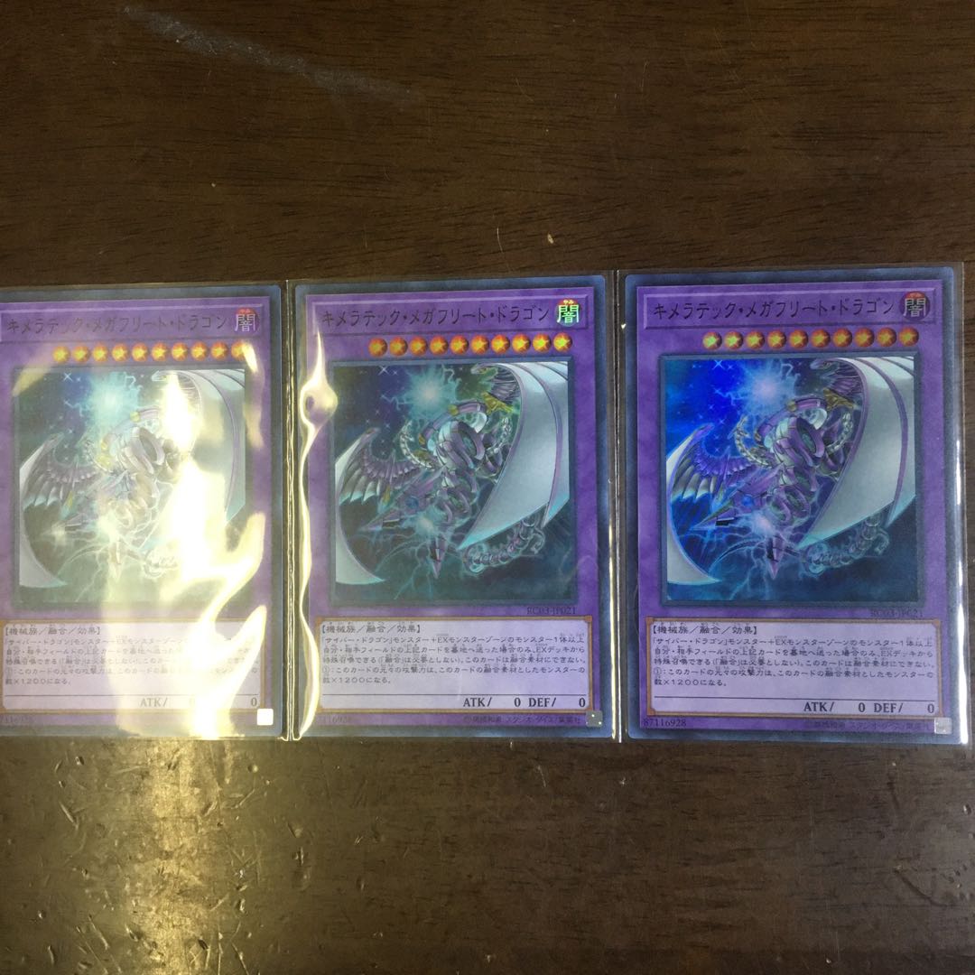 キメラテック メガフリート ドラゴンSR 3枚セット