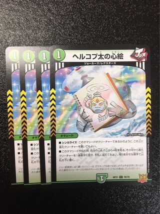 Herkopta's Heart Picture