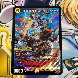 「正義星帝」 ＜ライオネル.Star＞ SR S1/S8