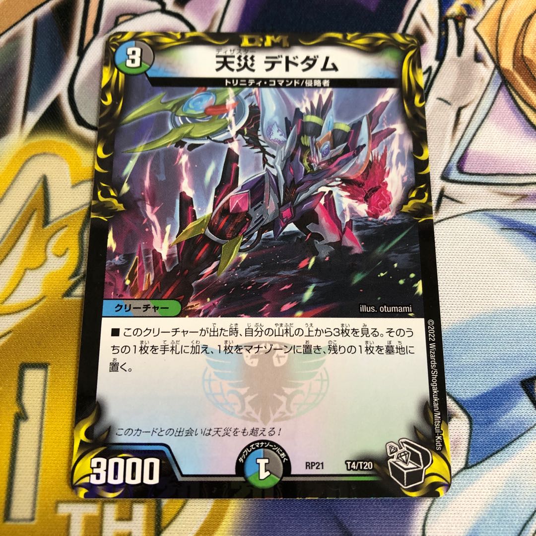 Natural Disaster Dedom (20th Black Treasure) T4/T20