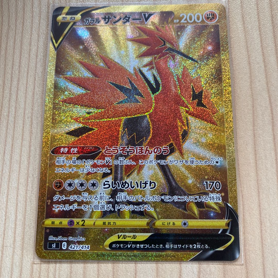 ガラルサンダーV(UR仕様) S-TD 421/414 極美品