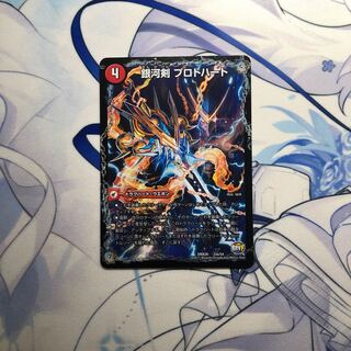 Galactic Sword Proto Heart｜Hoshiryuu Kai Gaiginga Soul