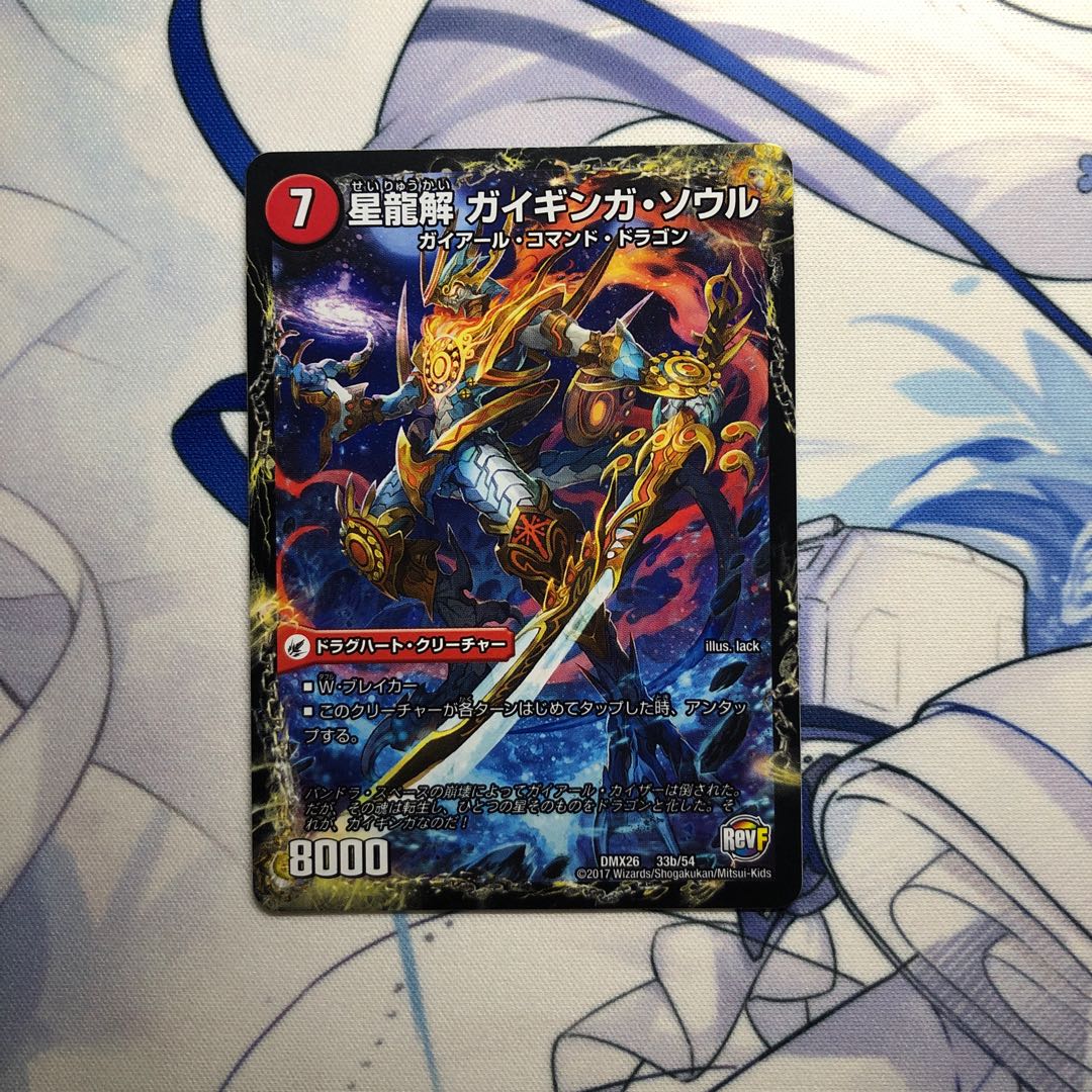 Galactic Sword Proto Heart|Hoshiryuu Kai Gaiginga Soul