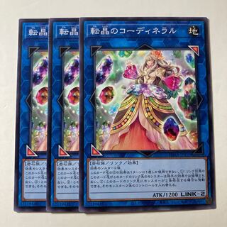 6595 転晶のコーディネラル ノーマル JP050