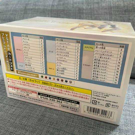 Pokémon Card Game Premium Trainer BOX V STAR with Shrink