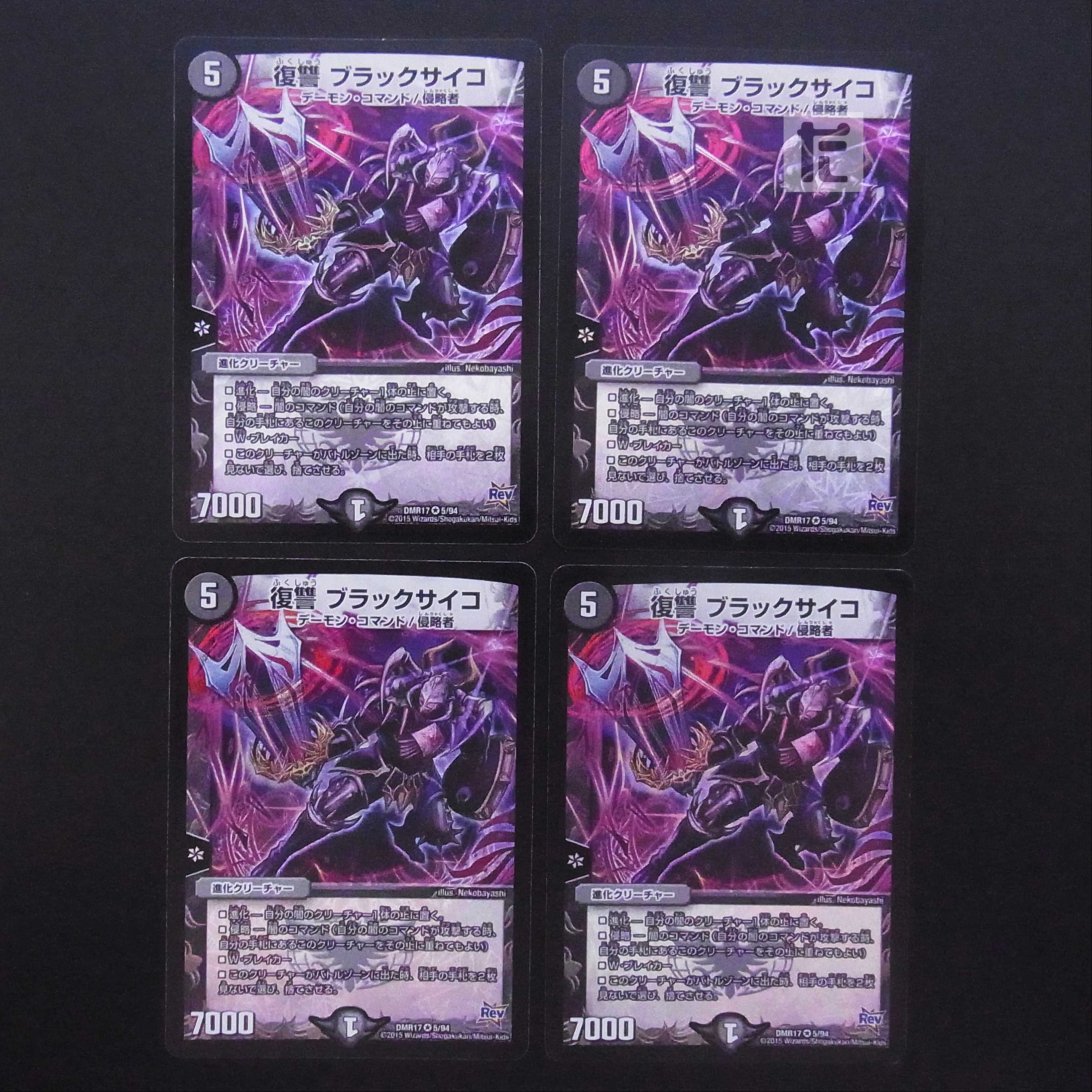 Vengeance Black Psycho Set of 4/Control:MD0256