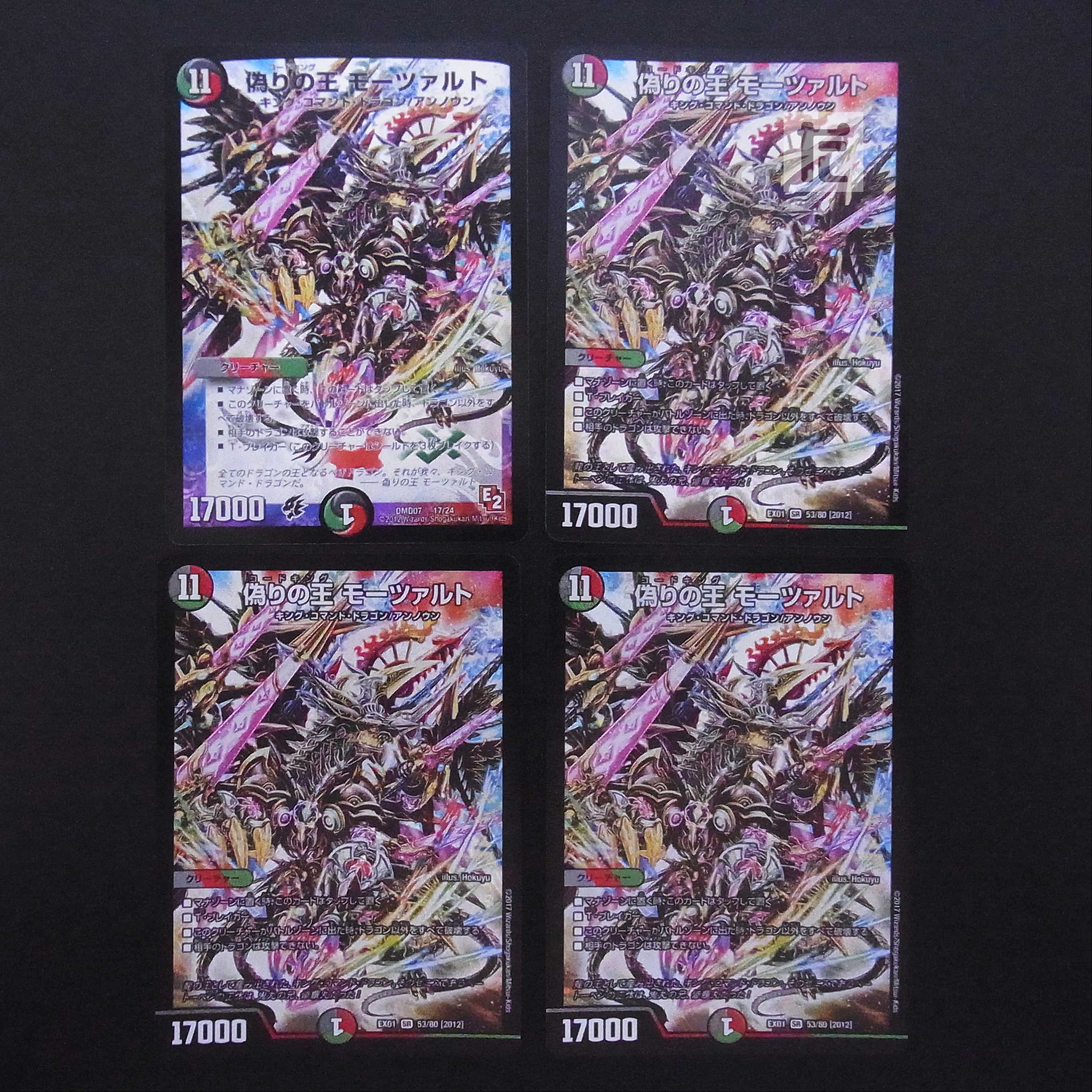 King of Jilt, Mozart, Set of 4 / Management:MD0255