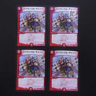 Scramble Change, set of 4 / Management:MD0249