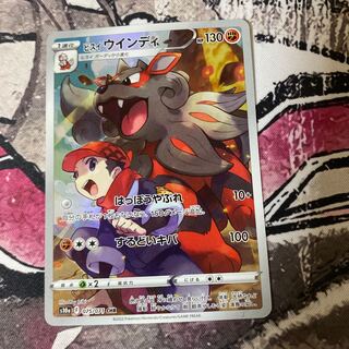 Jade Arcanine CHR 075/071