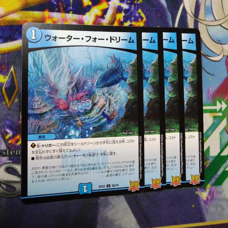 ウォーター・フォー・ドリーム C 58/76