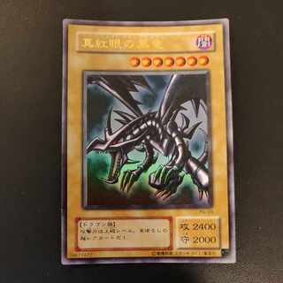 Red-Eyes Black Dragon Ultra Rare PG-09 1 copy