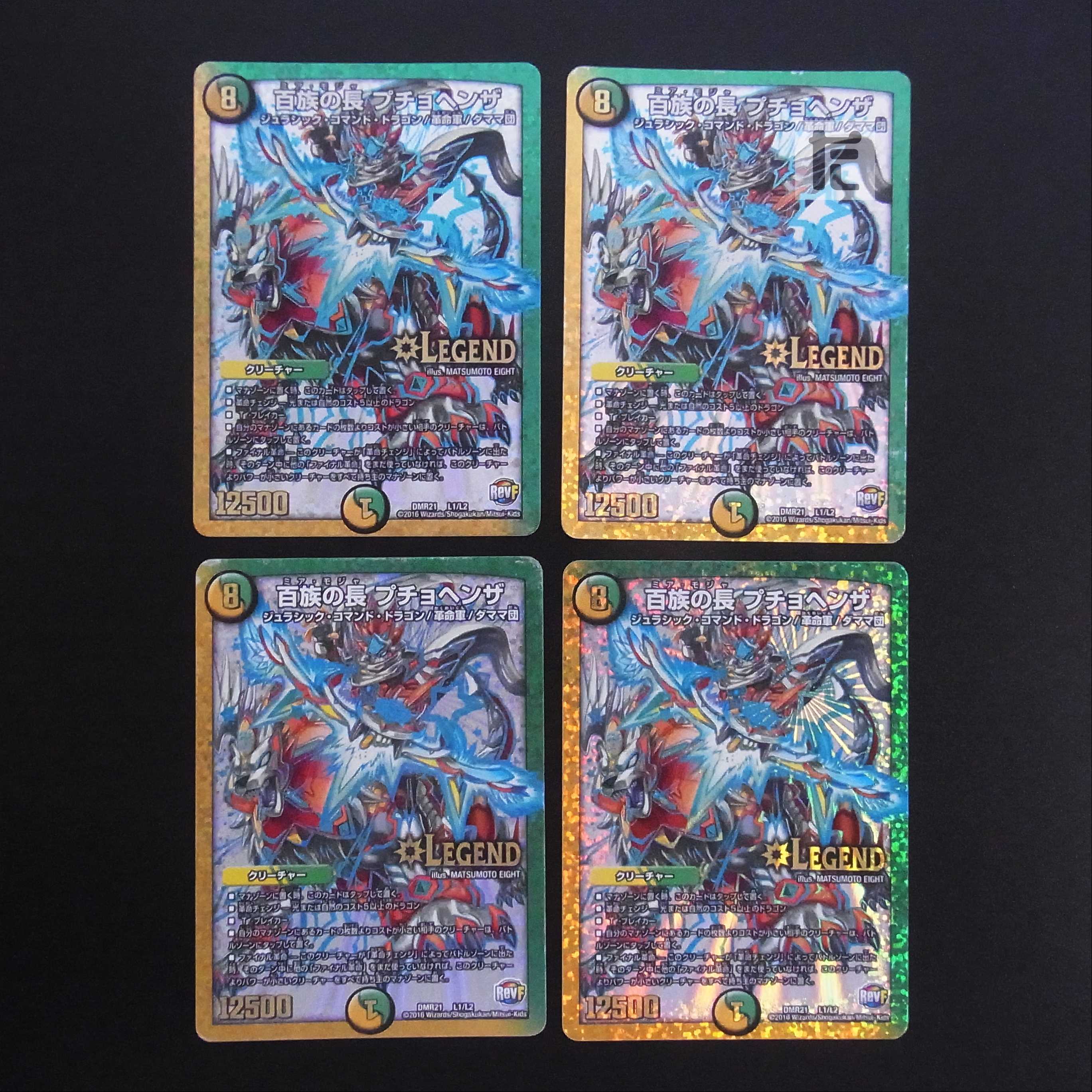 百族の長 プチョヘンザ 4枚セット/管理:MD0228