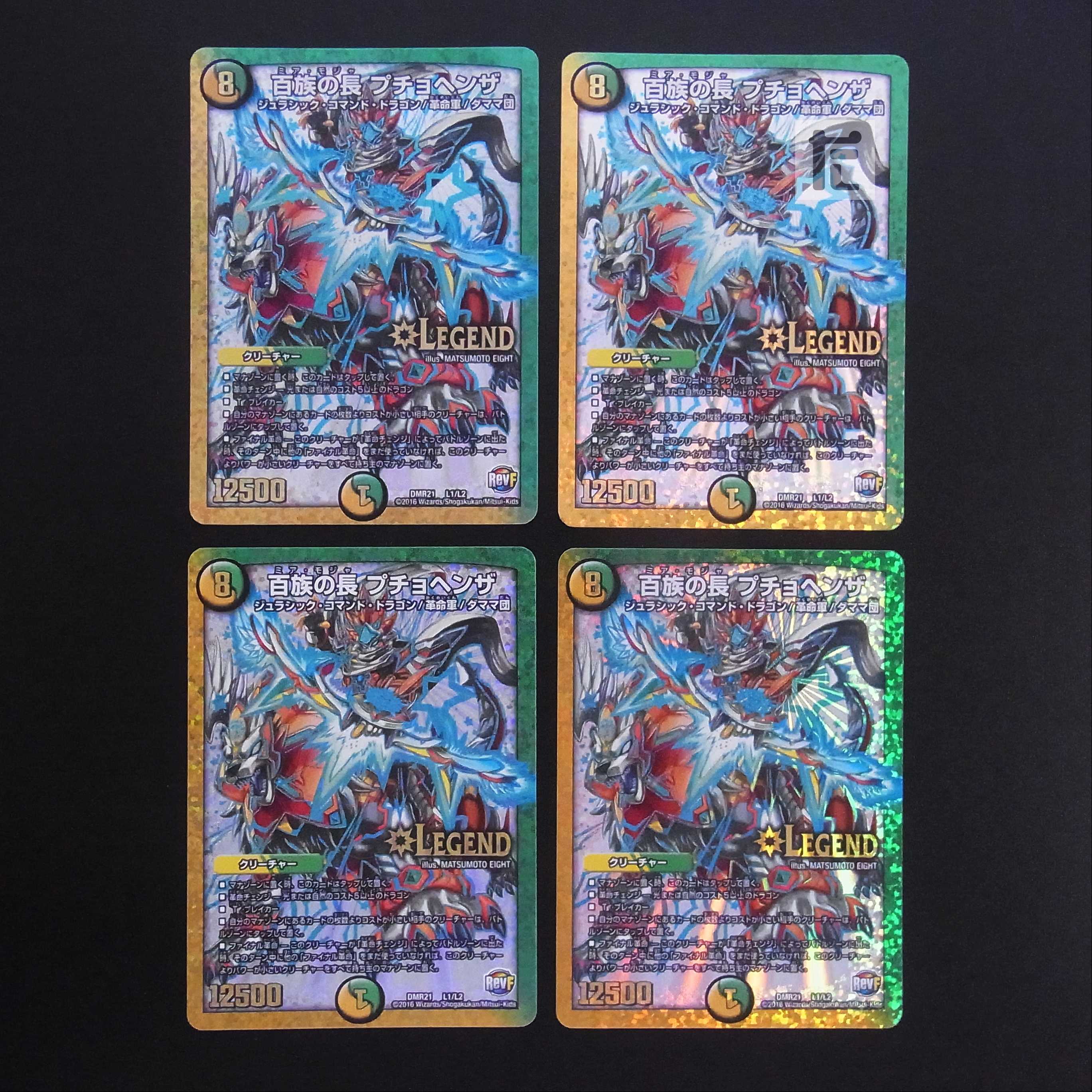 百族の長 プチョヘンザ 4枚セット/管理:MD0227