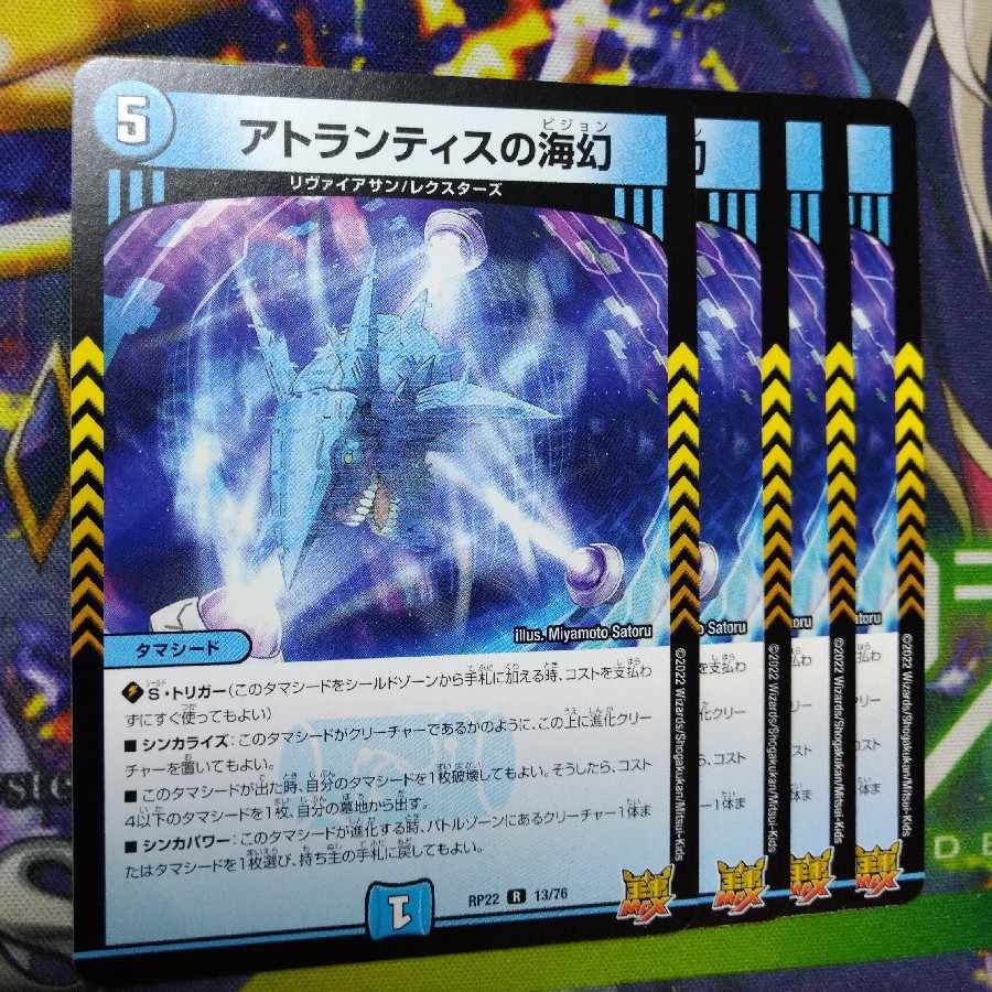 Umi phantom of Atlantis R 13/76