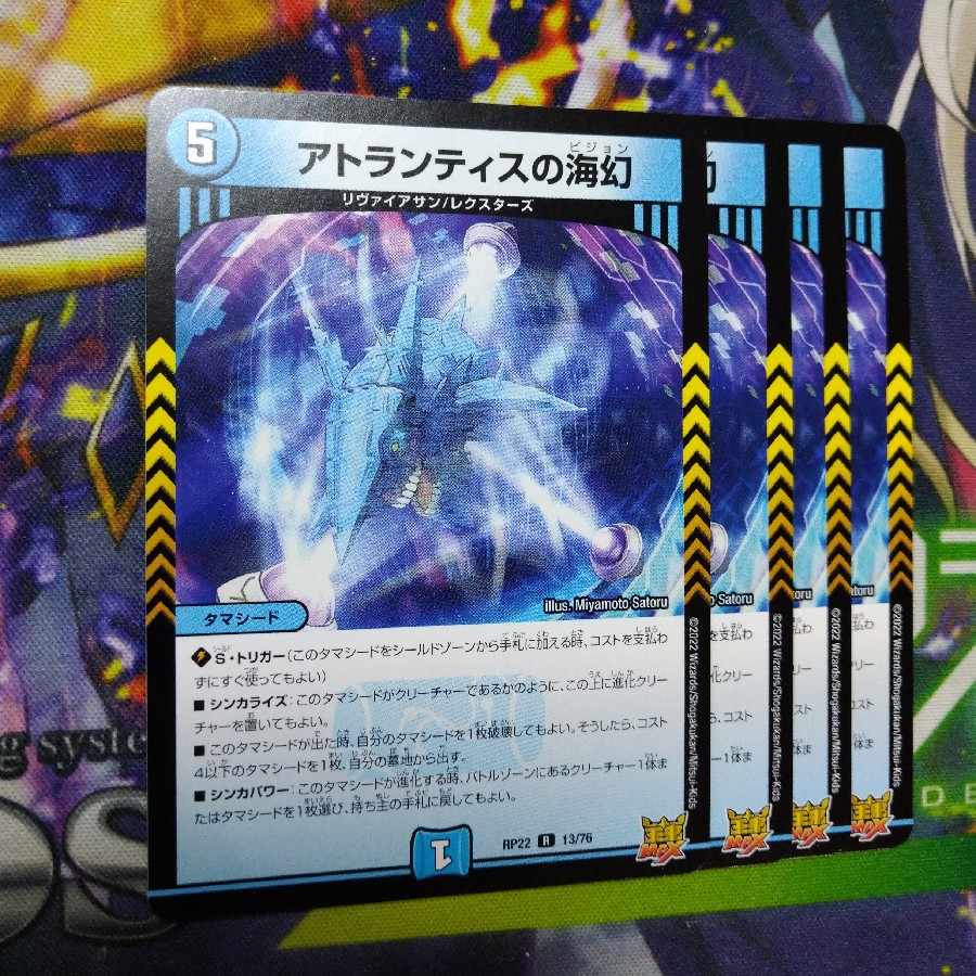 Umi phantom of Atlantis R 13/76