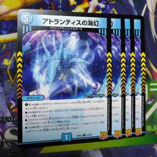 Umi phantom of Atlantis R 13/76
