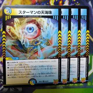 【専用】スターマンの天海珠 R 26/76+月と破壊と悪魔と天使