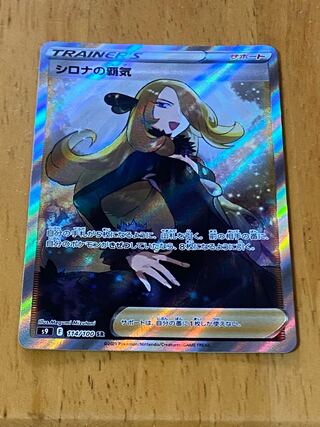 Cynthia's high energy SR 114/100