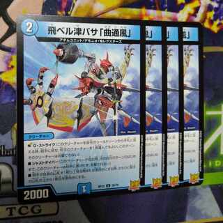 【アップル様専用】飛ベル津バサ「曲通風」 U 30/76+ダイヤモン星