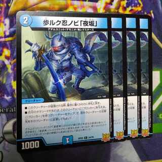 Walk Luk Shinobi "Night Slope" C 54/76