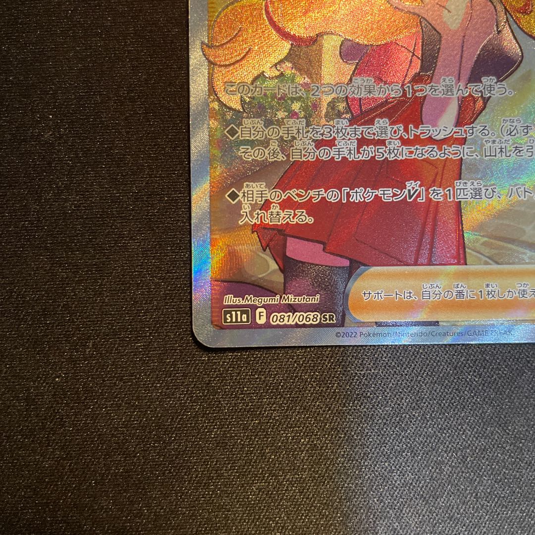 Serena sr Glowing Arcana