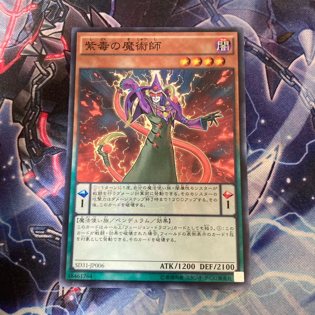 Purple Poison Magician Super Rare JP006
