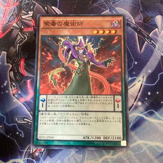 Purple Poison Magician Super Rare JP006