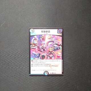 有象夢造 U 69/110