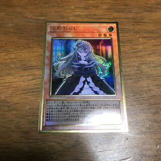 遊戯王　屋敷わらし　プレミアムゴールドレア