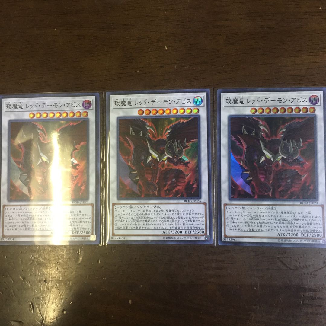 淡魔竜 レッド デーモン アビス SR 3枚セット