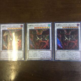 淡魔竜 レッド デーモン アビス SR 3枚セット