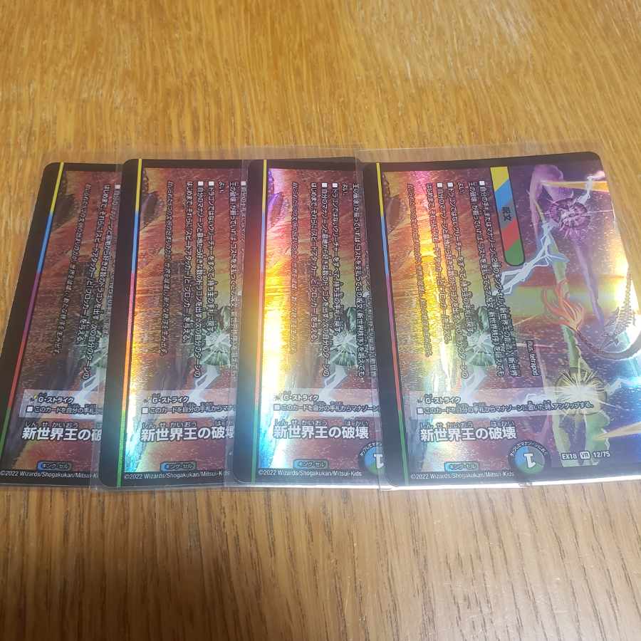 Destruction of the New World King|New World Order (bottom) 4 sheets