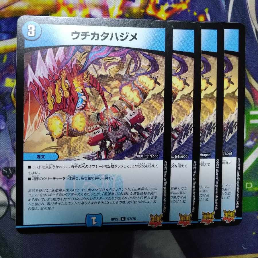 ウチカタハジメ C 57/76