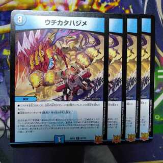 ウチカタハジメ C 57/76