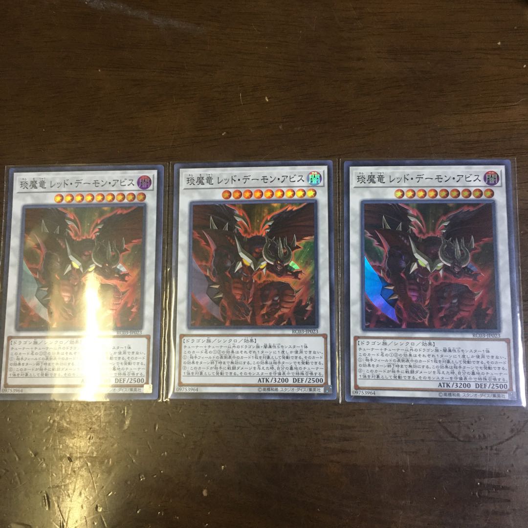淡魔竜 レッド デーモン アビス SR 3枚セット