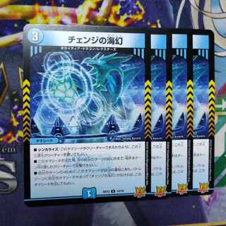 チェンジの海幻 R 14/76