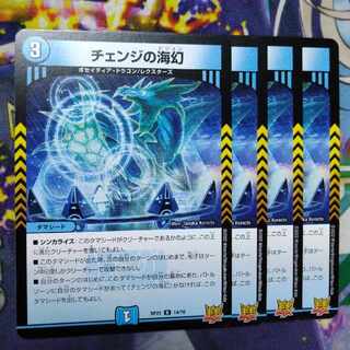 チェンジの海幻 R 14/76