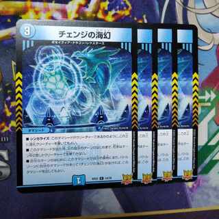 チェンジの海幻 R 14/76