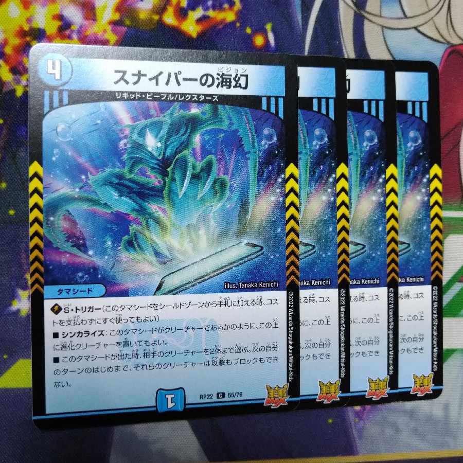 Umi phantom of sniper C 55/76