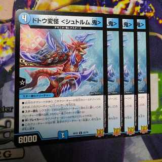 Dotou Henkaikai (Sturm.) U 32/76 1枚