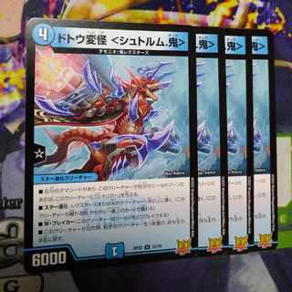 Dotou Henkaikai (Sturm.) U 32/76