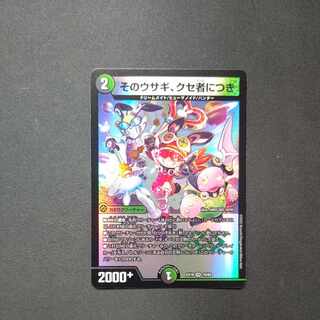 そのウサギ、クセ者につき