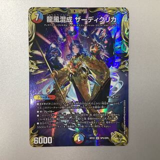 (Beautiful) Dragon Wind Mixed Zadikurika SR SP5/SP6