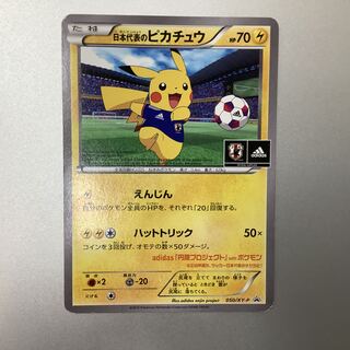 (Junk) Pikachu 050/XY-P representing Japan