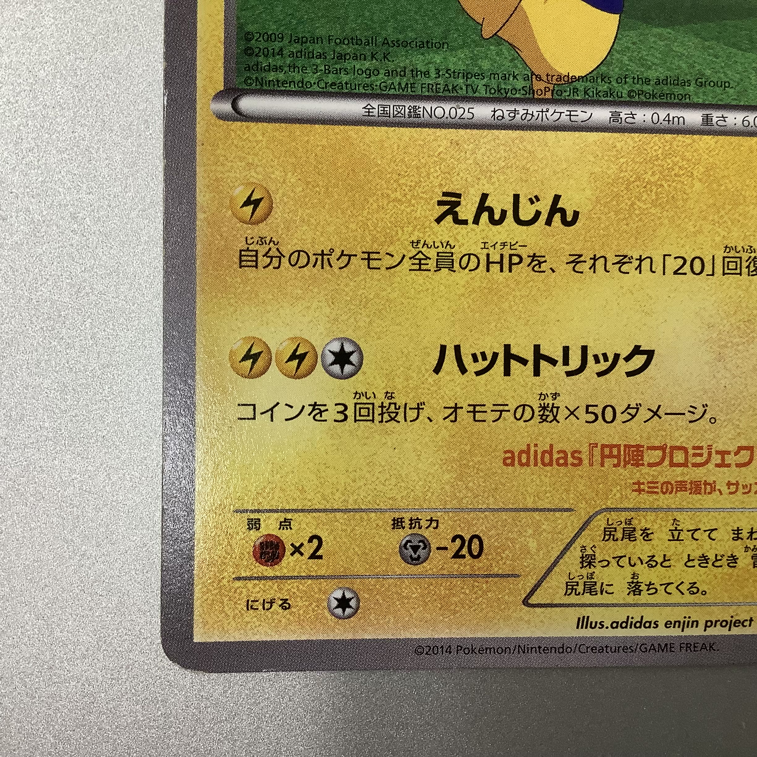 (Junk) Pikachu 050/XY-P representing Japan