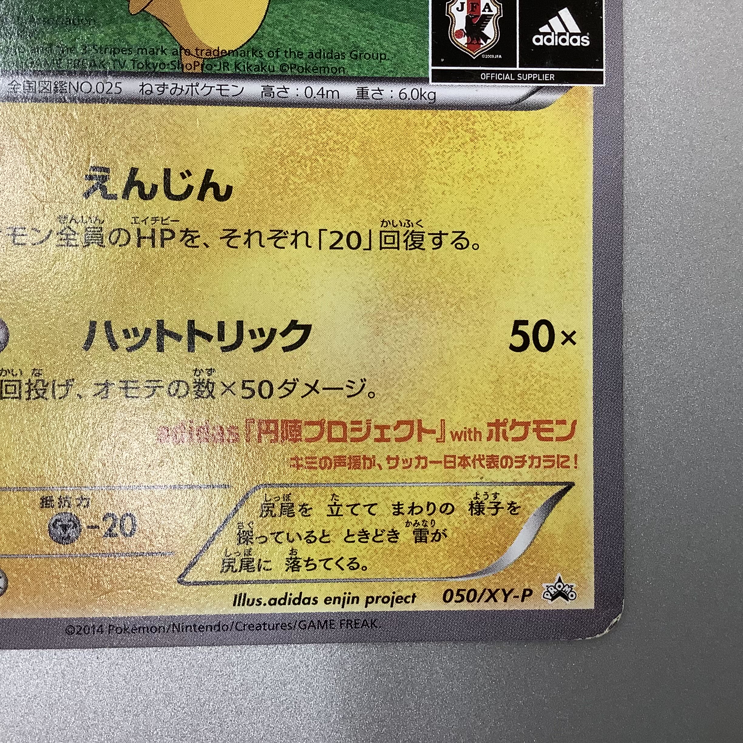 (Junk) Pikachu 050/XY-P representing Japan
