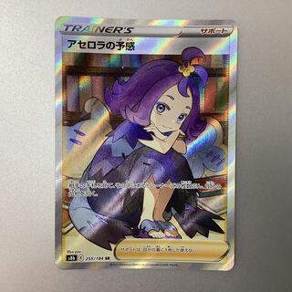 (Slightly flawed) Acerola's Foresee 255/184 SR
